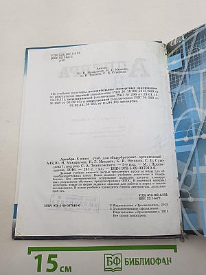 Алгебра 8 класс