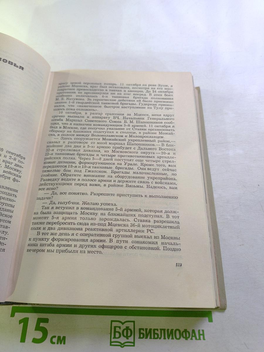 Битва за Москву