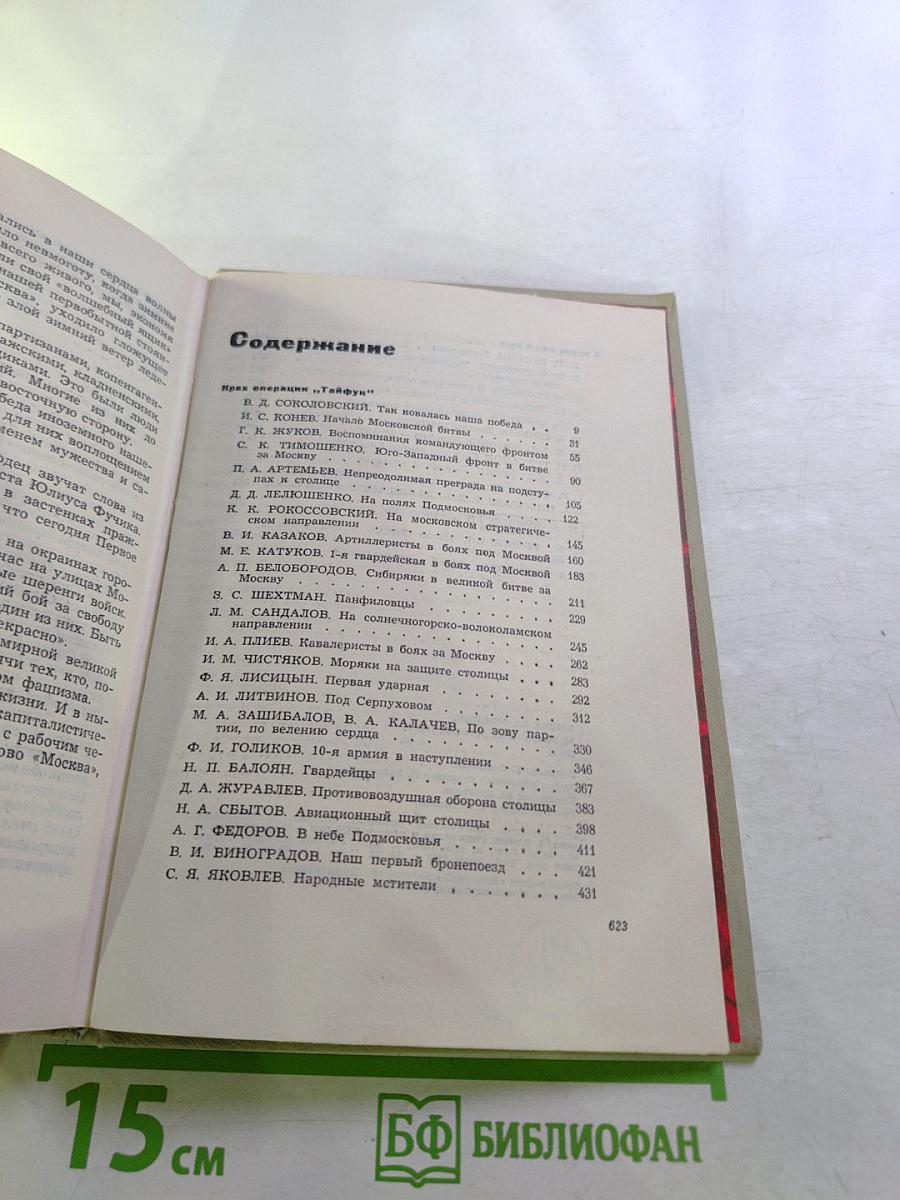 Битва за Москву