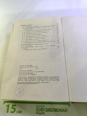 Битва за Москву