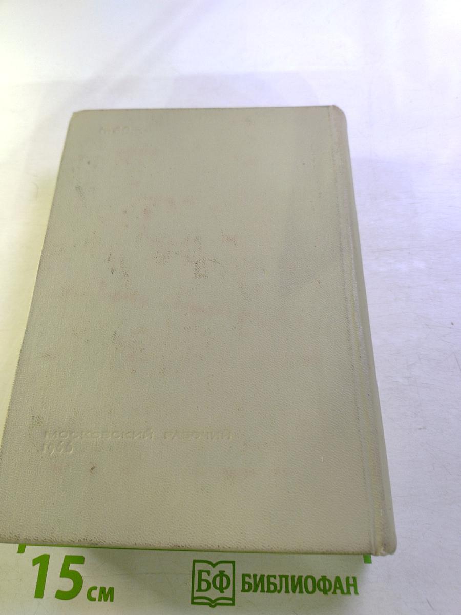 Битва за Москву