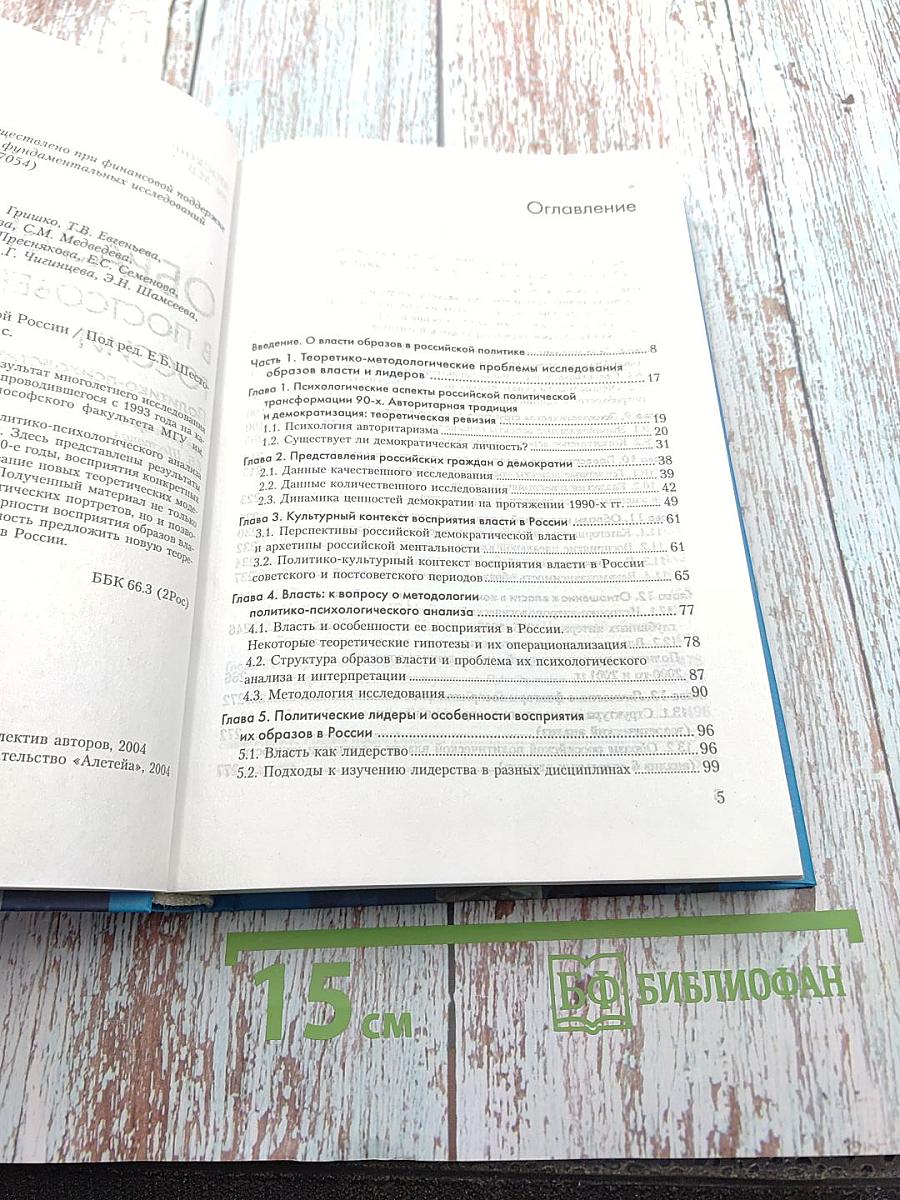 Образы власти в постсоветской России. Политико-психологический анализ