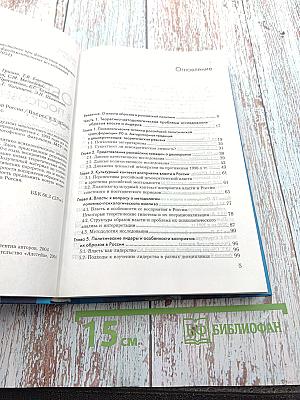 Образы власти в постсоветской России. Политико-психологический анализ