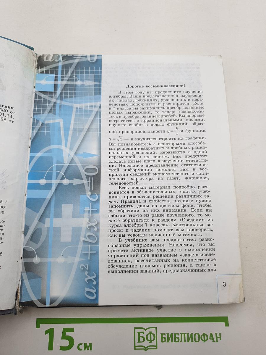 Алгебра 8 класс