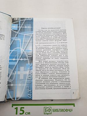 Алгебра 8 класс
