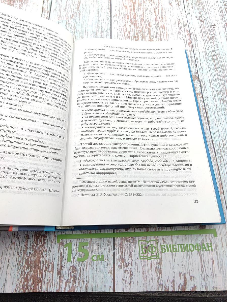 Образы власти в постсоветской России. Политико-психологический анализ