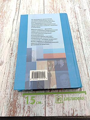 Образы власти в постсоветской России. Политико-психологический анализ