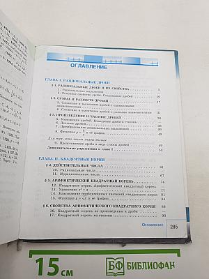 Алгебра 8 класс