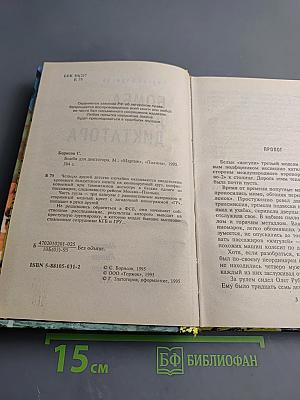 Бомба для диктатора