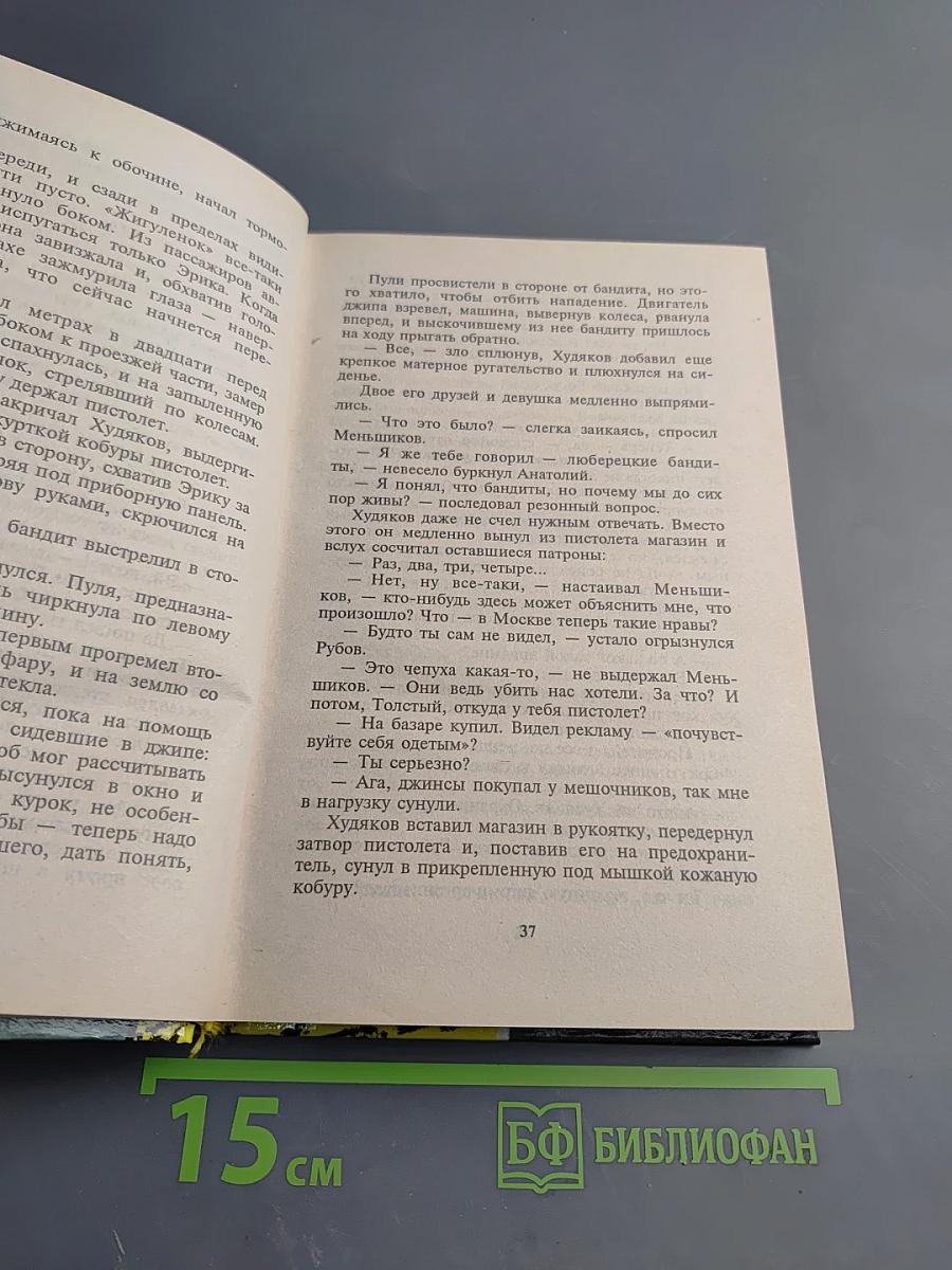 Бомба для диктатора