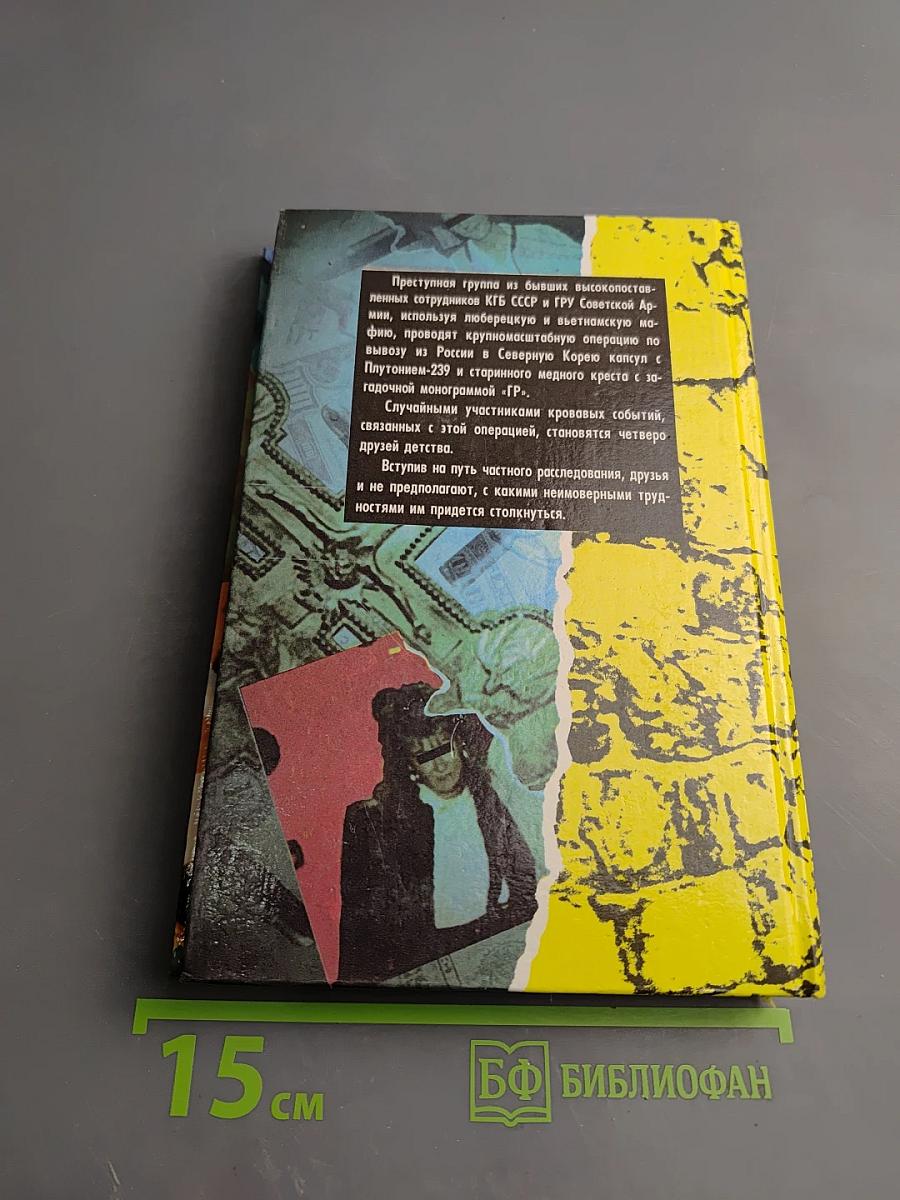 Бомба для диктатора