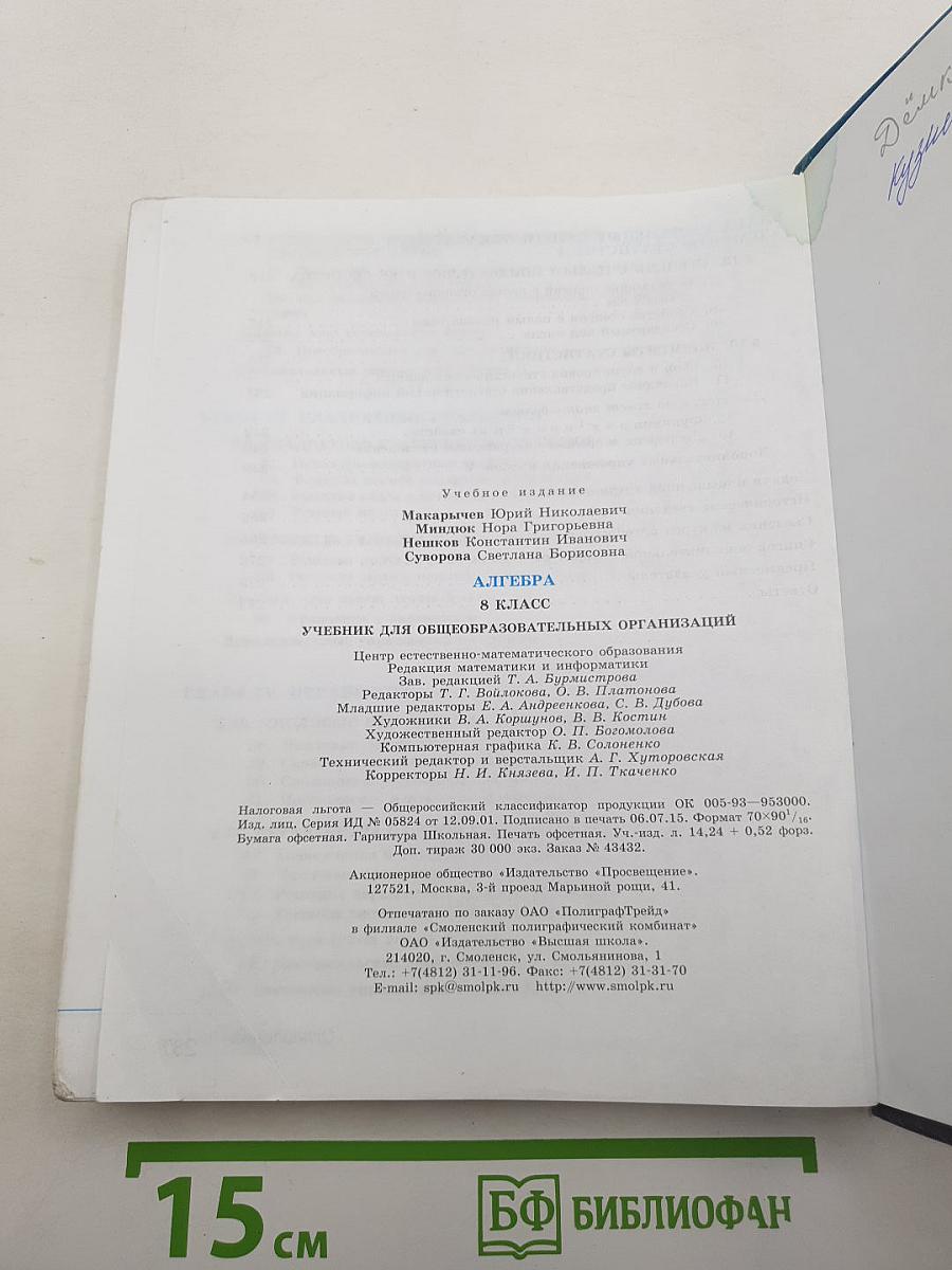 Алгебра 8 класс