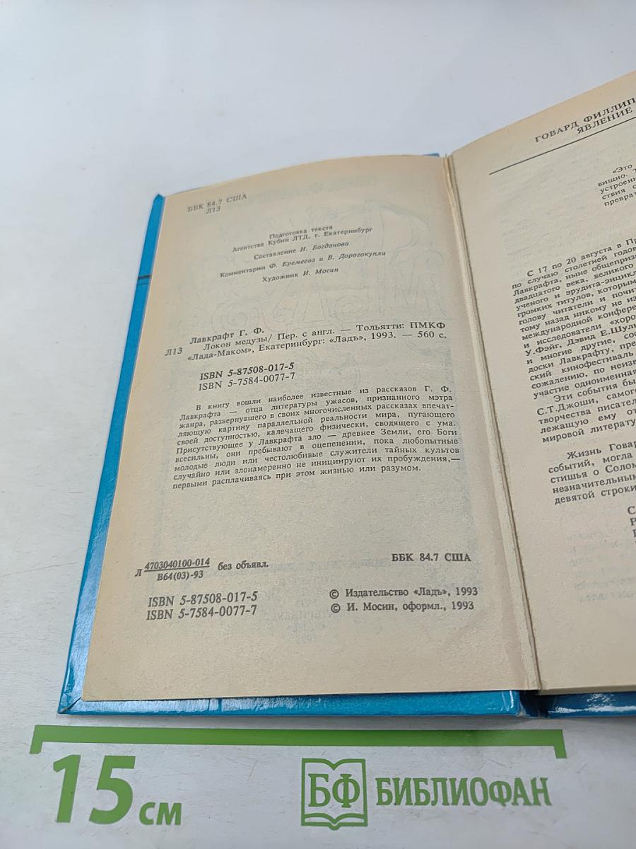 Локон Медузы