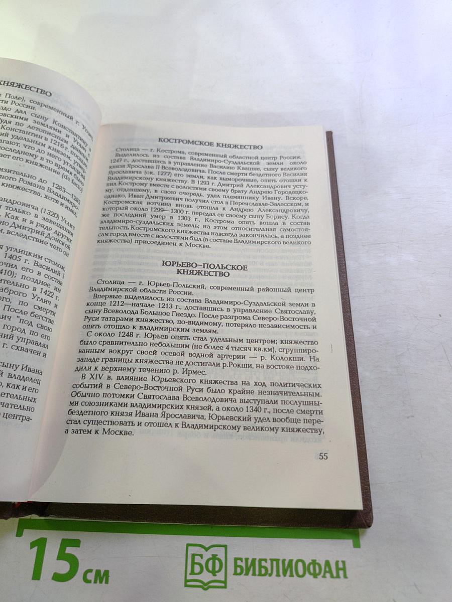 История дома Рюриковичей