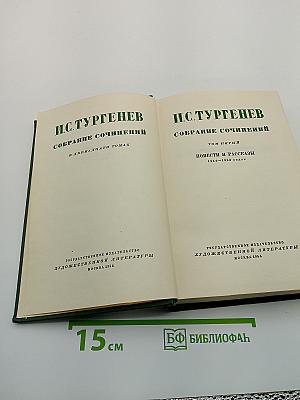 Собрание сочинений. Том пятый. Повести и рассказы 1844-1858 годов