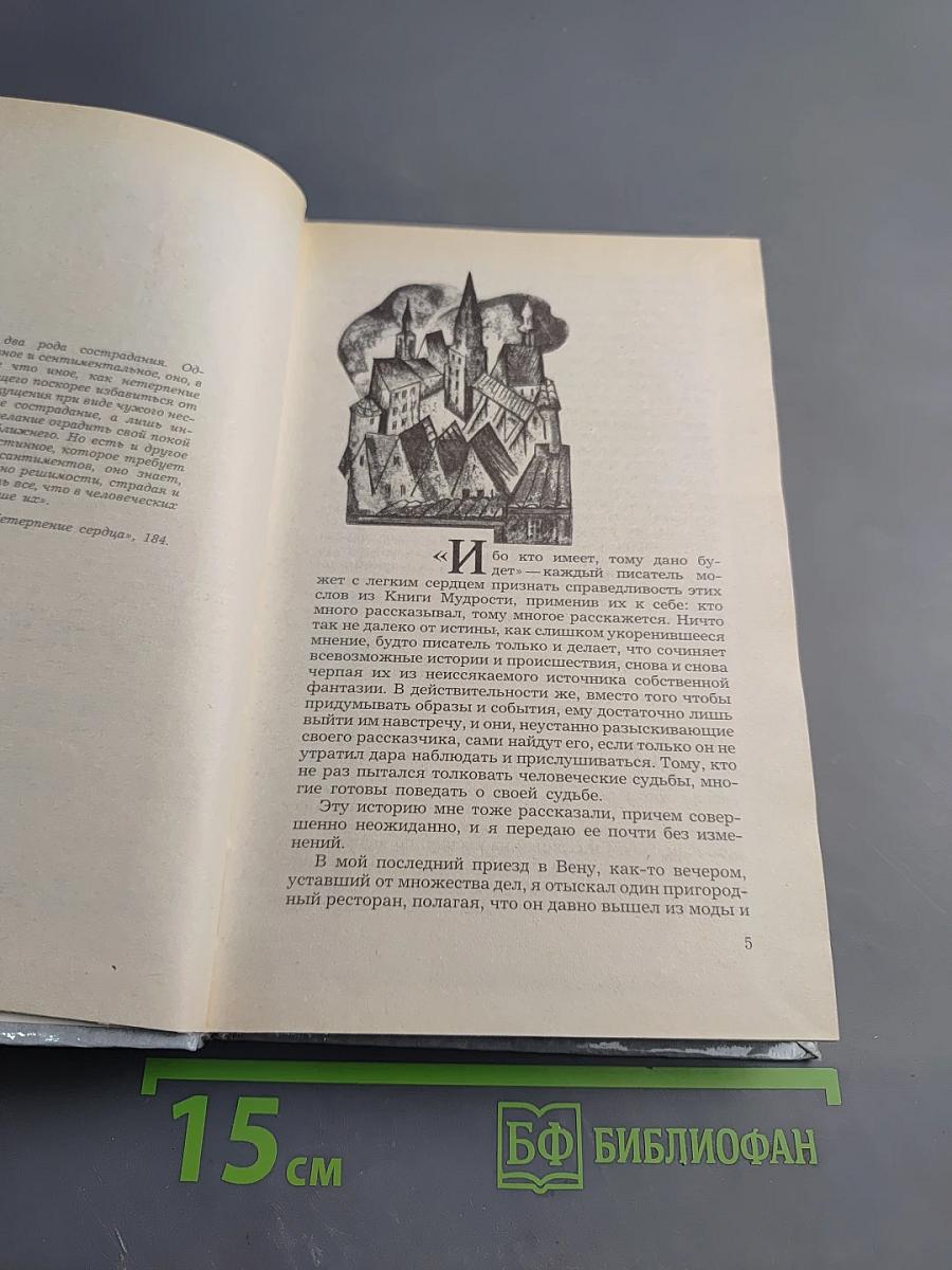 Нетерпение сердца. Исторические миниатюры