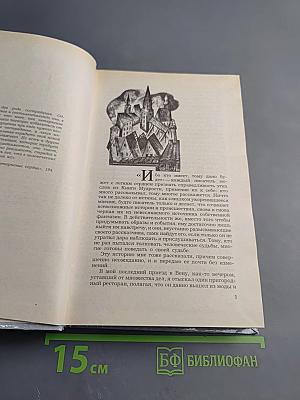 Нетерпение сердца. Исторические миниатюры