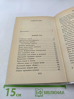 Я познаю мир. Праздники народов мира
