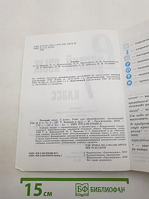 Русский язык 7 класс. Часть 1