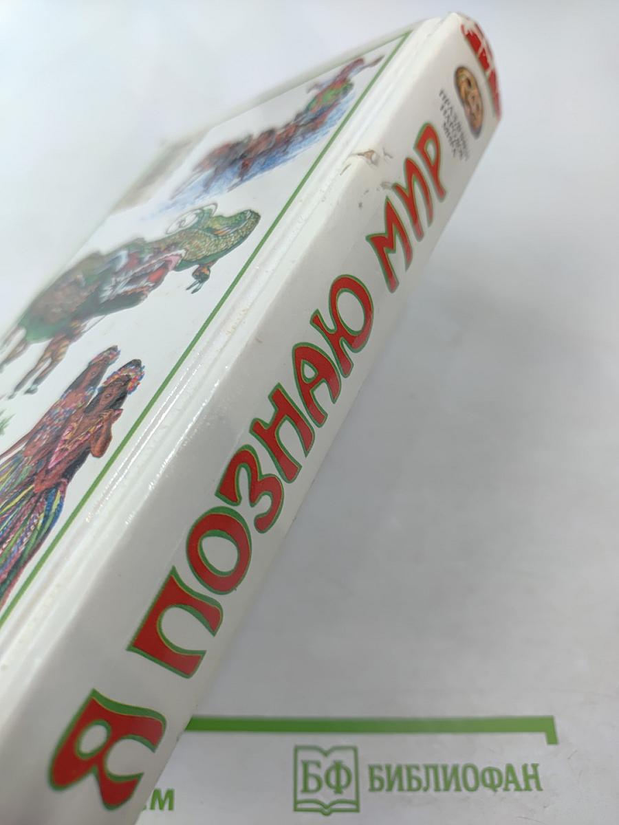 Я познаю мир. Праздники народов мира