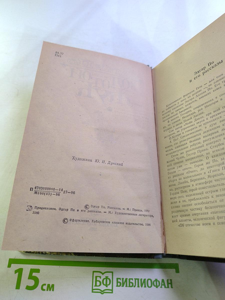 Золотой жук. Рассказы