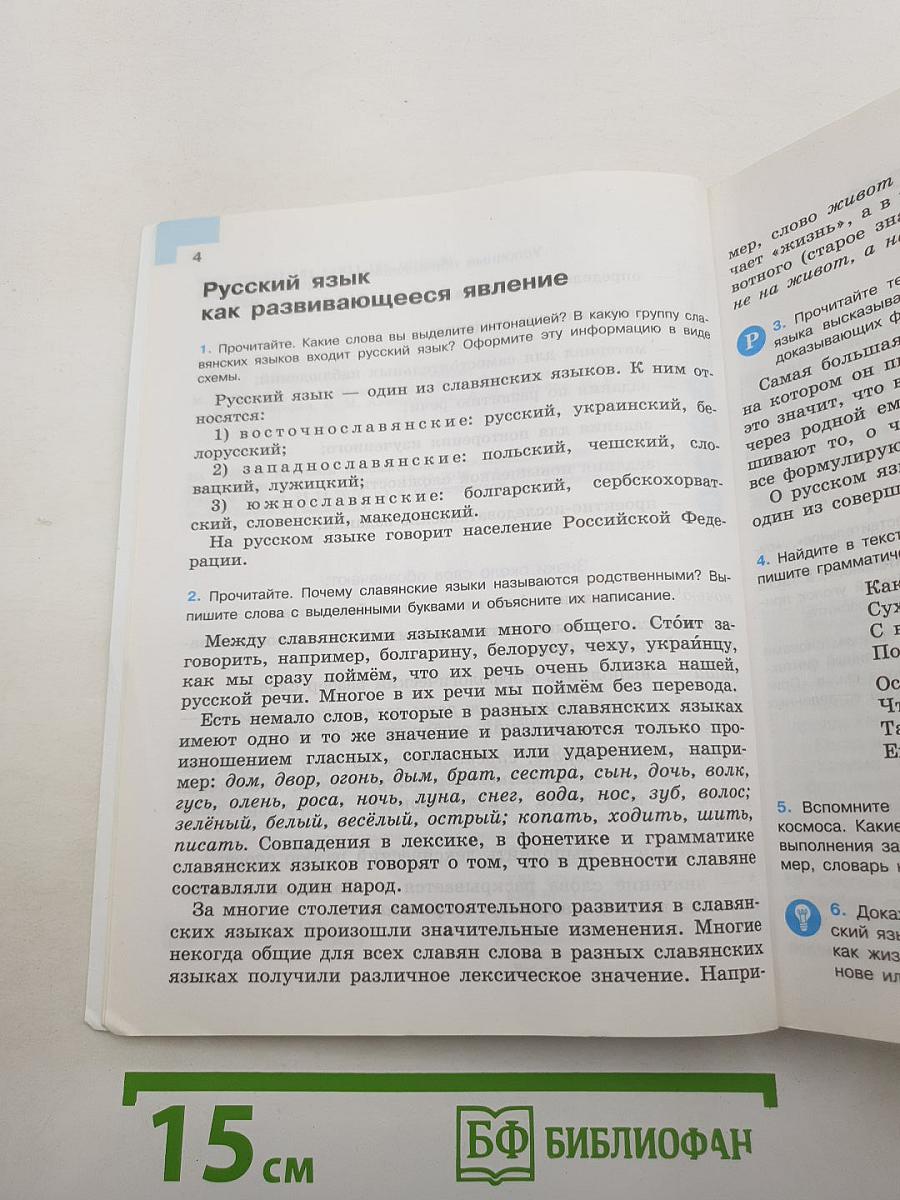 Русский язык 7 класс. Часть 1