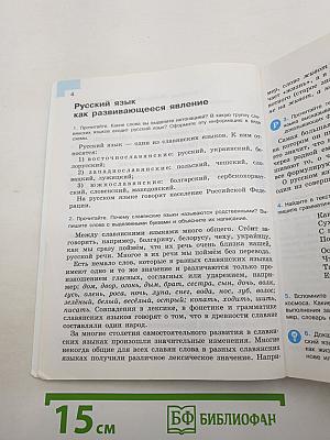 Русский язык 7 класс. Часть 1
