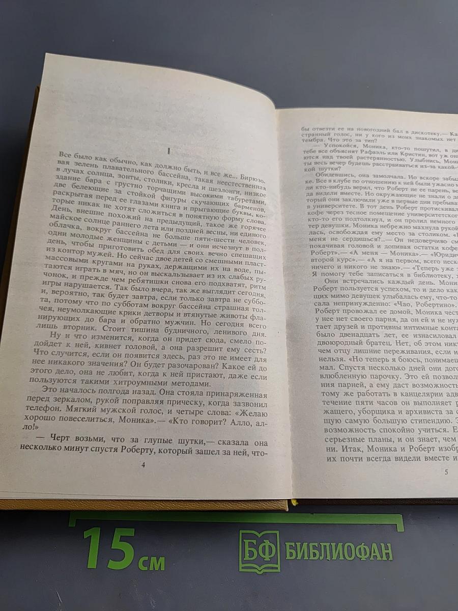 Одержимые. Ничейная земля