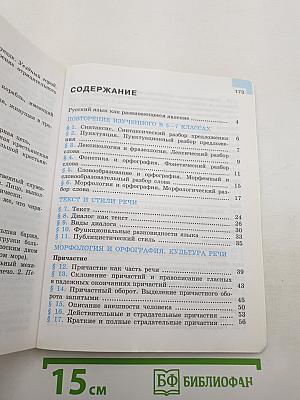 Русский язык 7 класс. Часть 1