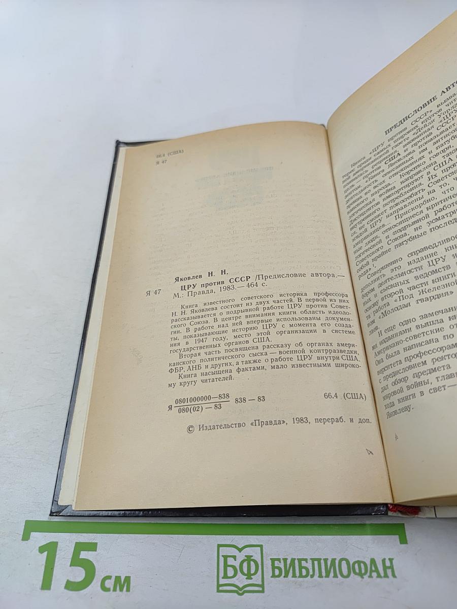 Цру против ссср