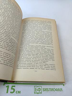 Цру против ссср