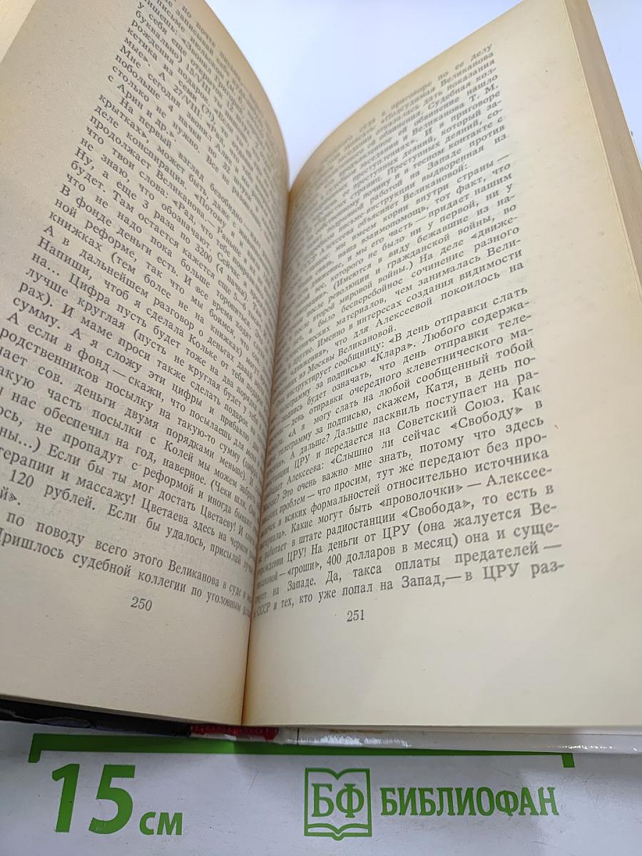 Цру против ссср