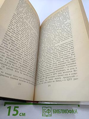 Цру против ссср