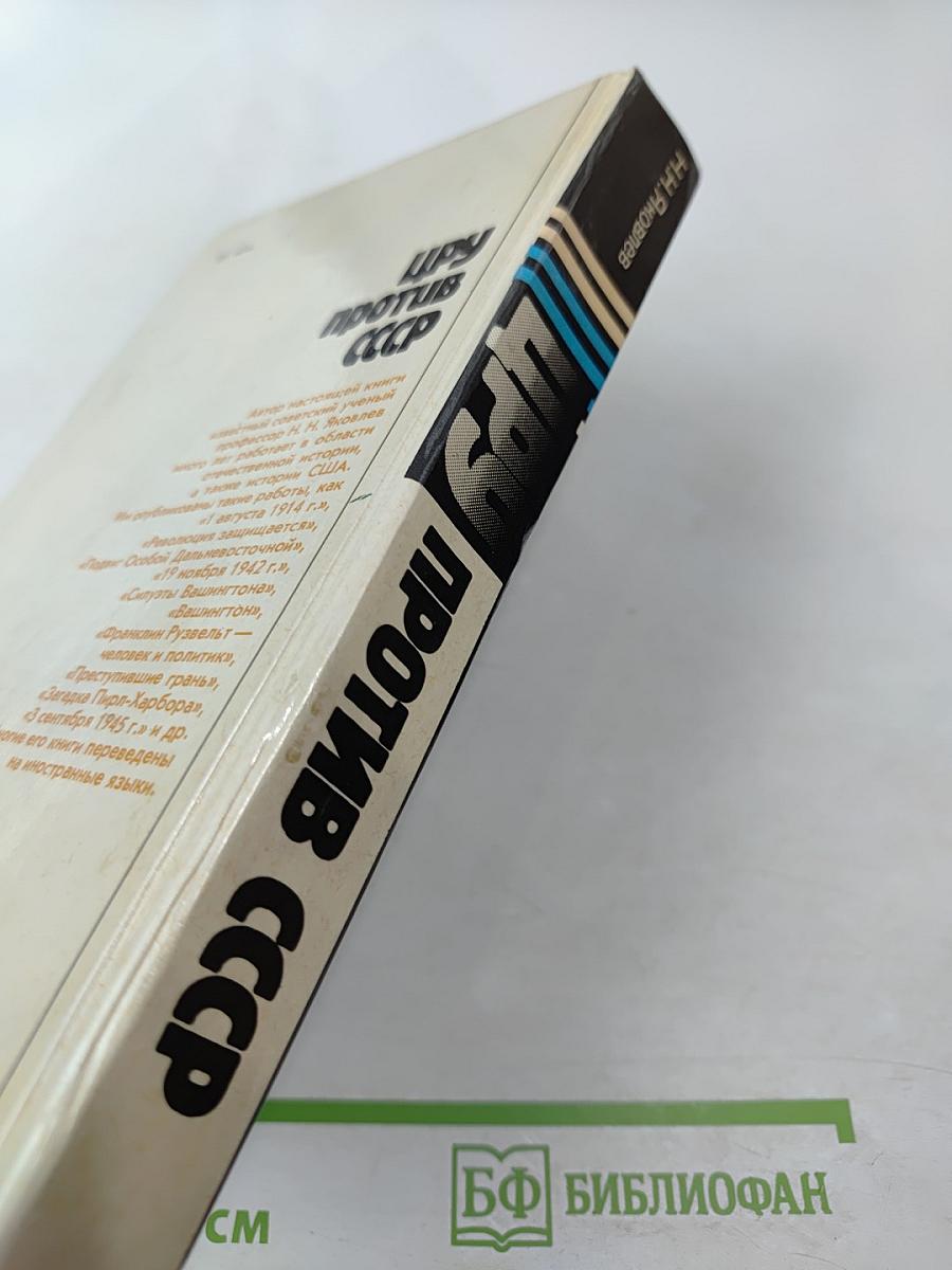 Цру против ссср