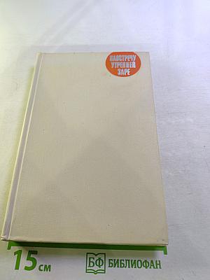 Навстречу утренней заре