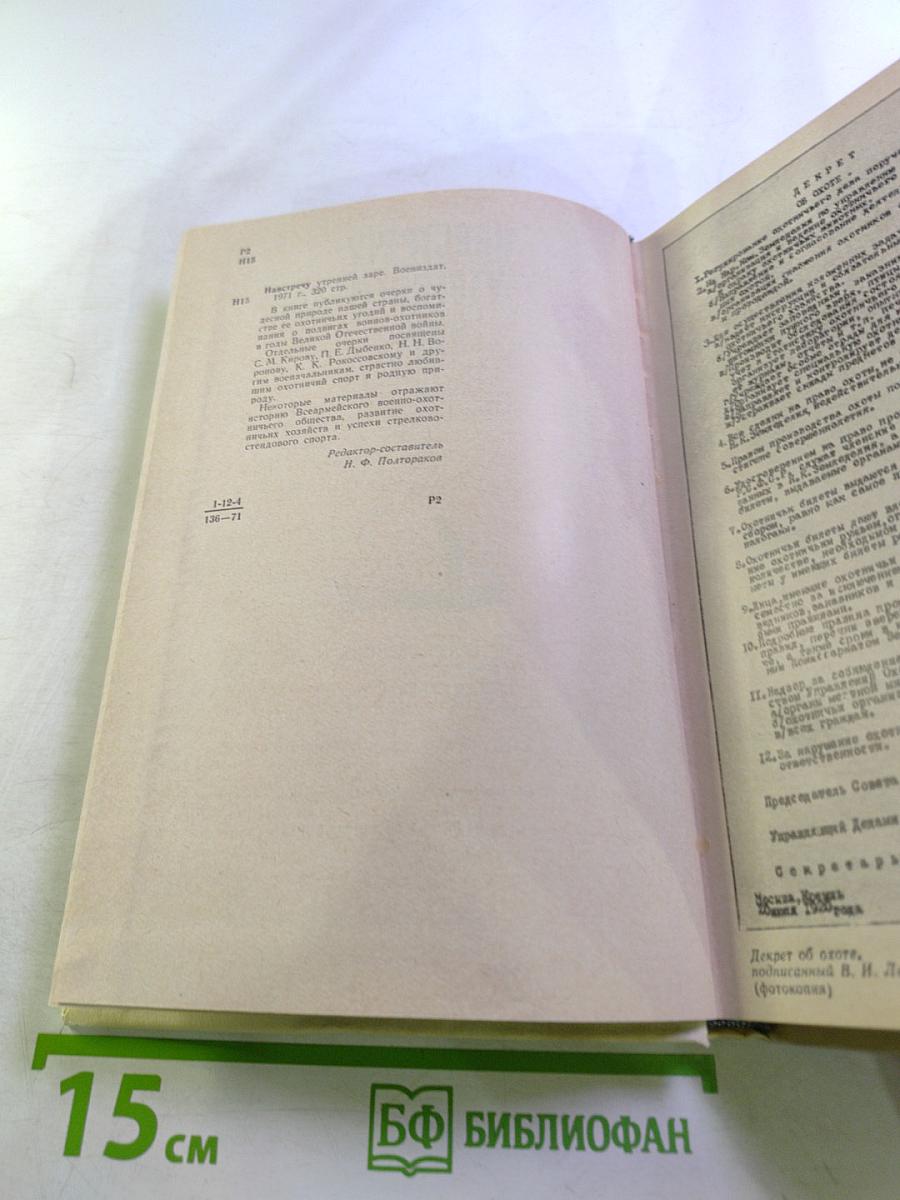 Навстречу утренней заре