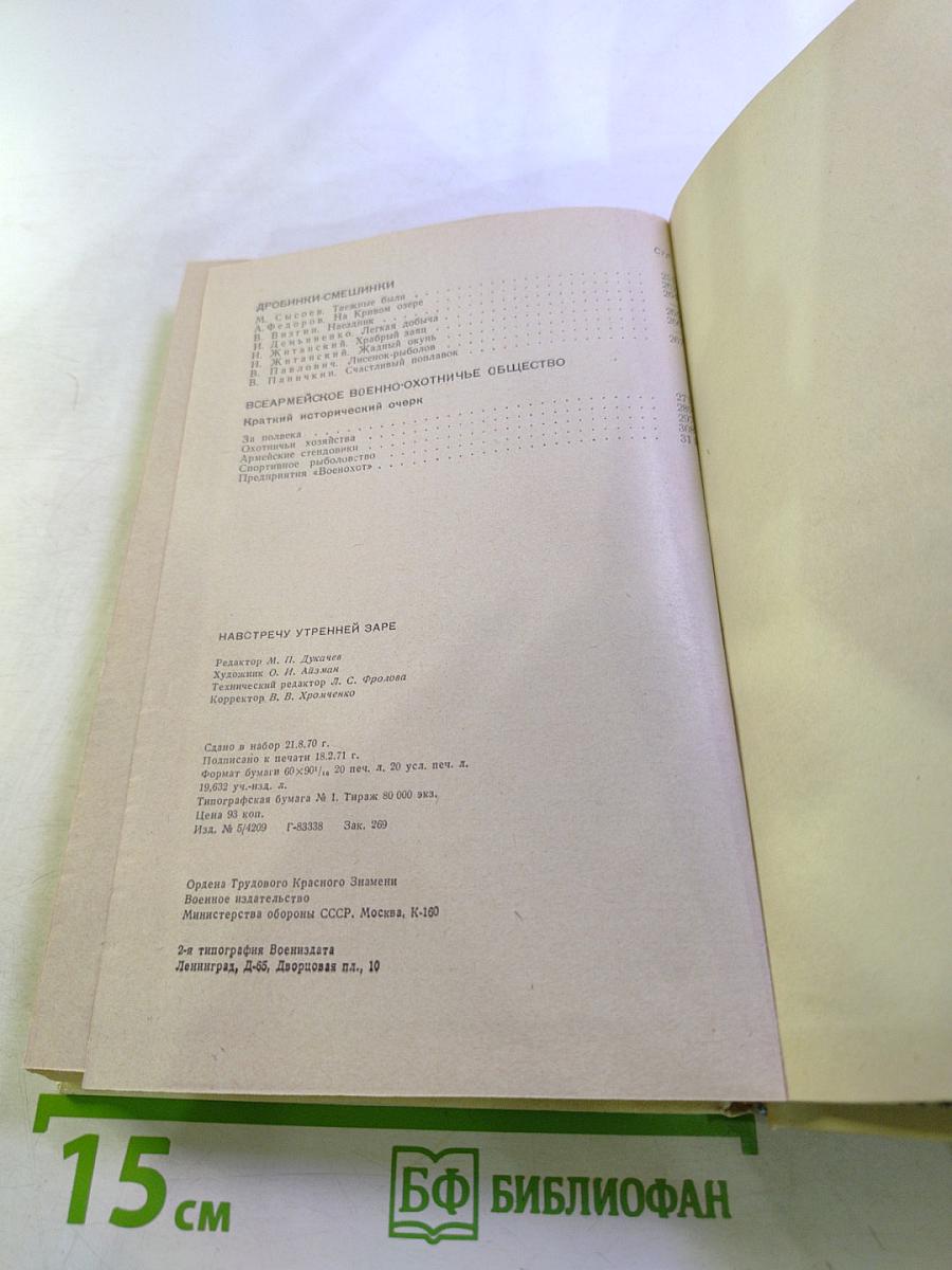 Навстречу утренней заре