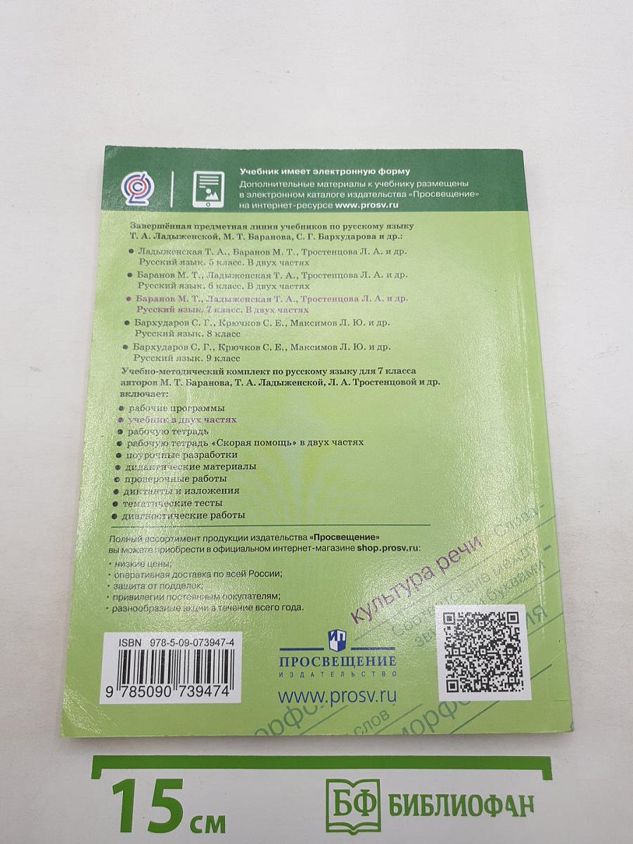 Русский язык 7 класс Часть 2