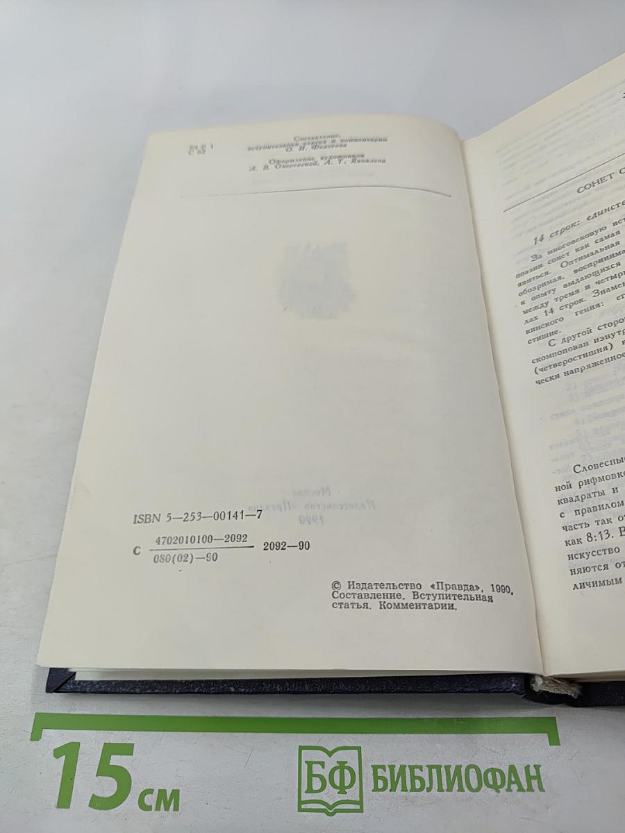 Сонет серебряного века