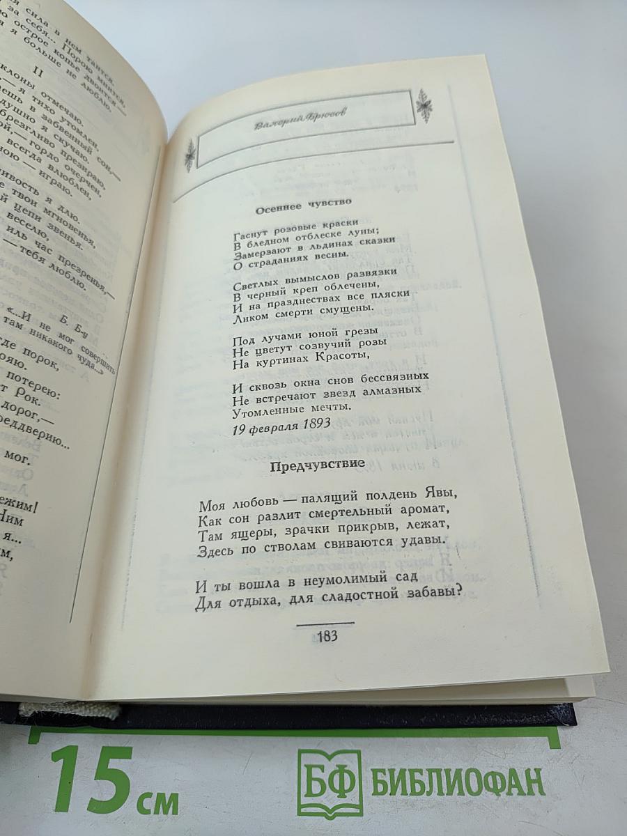 Сонет серебряного века