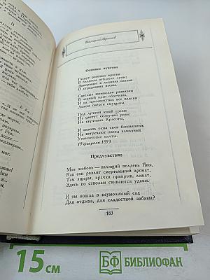 Сонет серебряного века