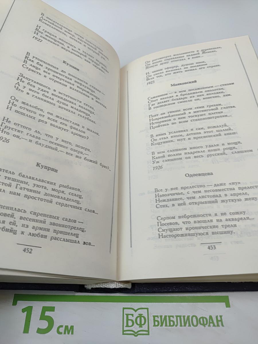 Сонет серебряного века