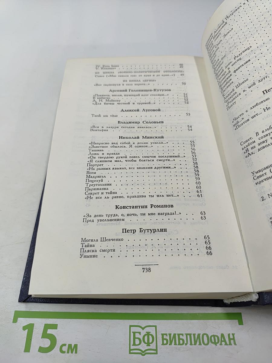 Сонет серебряного века