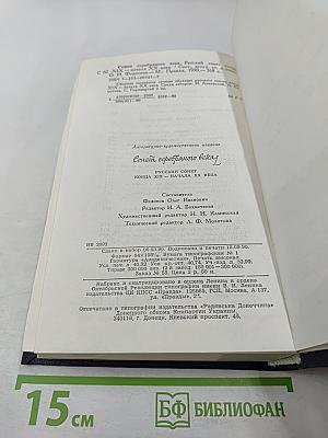 Сонет серебряного века