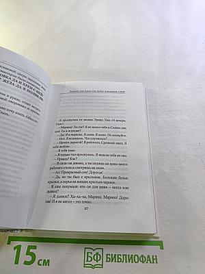 Ловушка для Адама или Добро пожаловать в Рай!