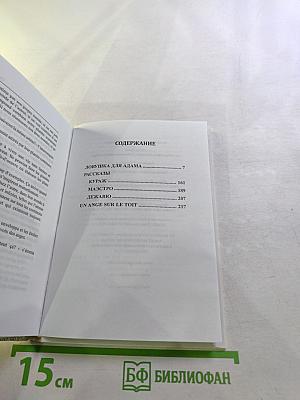 Ловушка для Адама или Добро пожаловать в Рай!