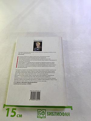 Ловушка для Адама или Добро пожаловать в Рай!