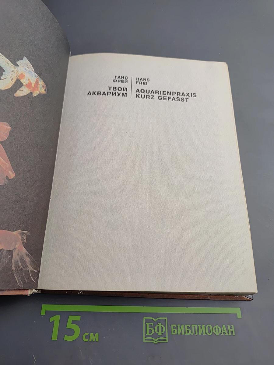 Твой аквариум