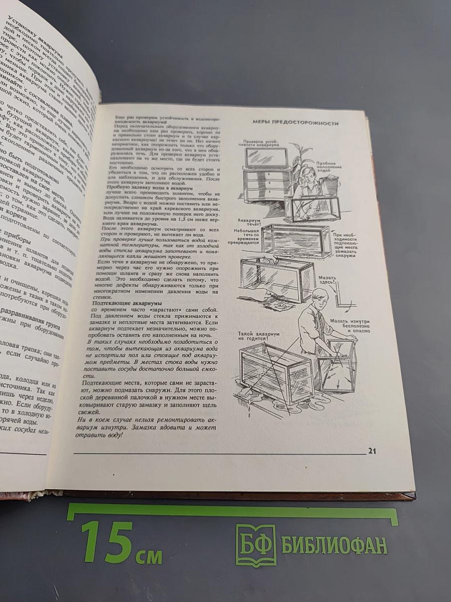 Твой аквариум