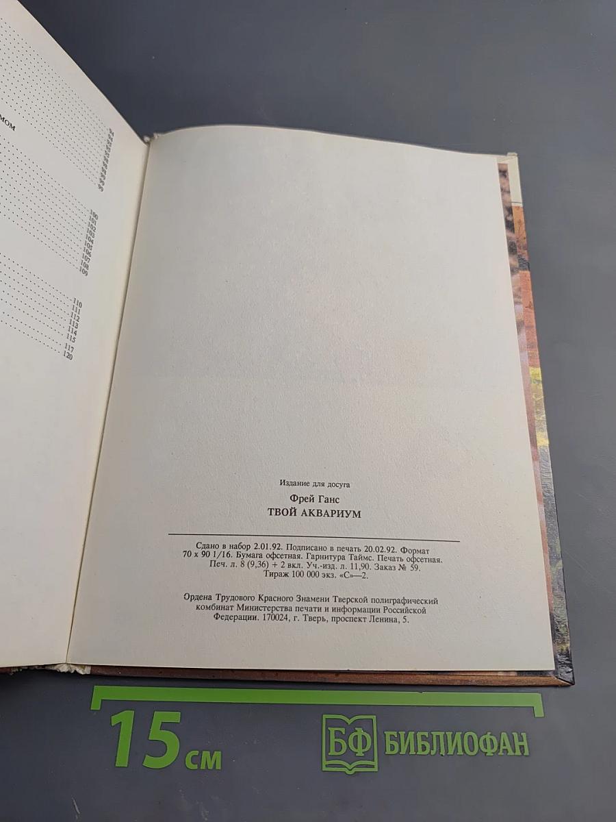 Твой аквариум